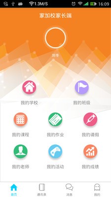 家加校家长端