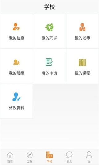 e智校园