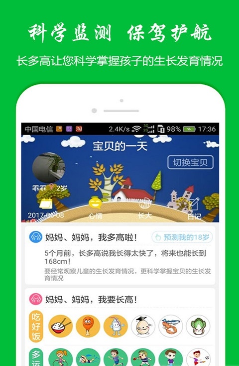 长多高