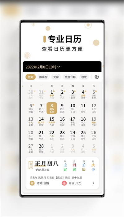問真萬年歷