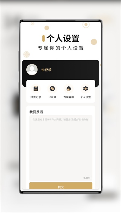 問真萬年歷