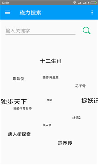 蚂蚁磁力搜索器