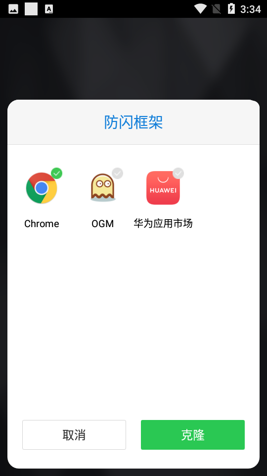 防闪框架美化包