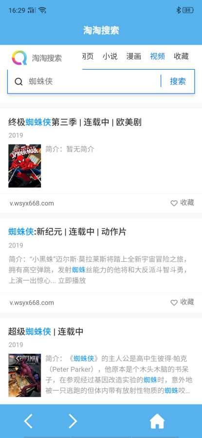 淘陶搜索