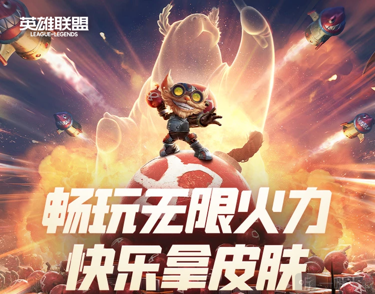 英雄聯盟無限火力免費皮膚領取入口lol免費領皮膚活動鏈接地址