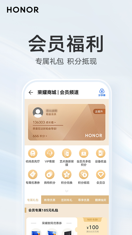 荣耀商城双11版