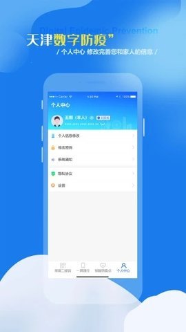 天津市数字防疫