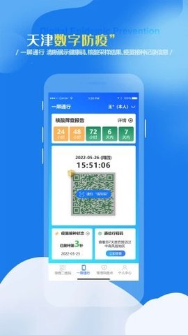 天津市数字防疫