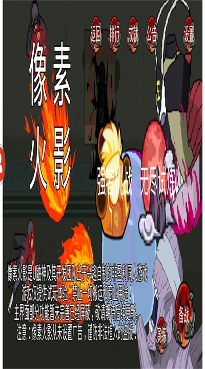 像素火影最新版