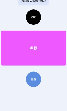 手速测试器cps