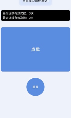 手速测试器cps