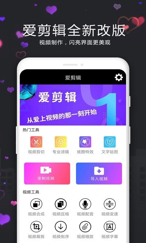 视频剪辑精灵