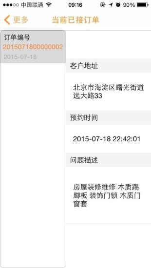 365房無憂師傅端