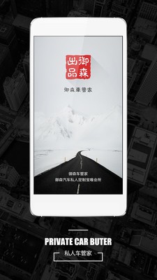 御森車管家