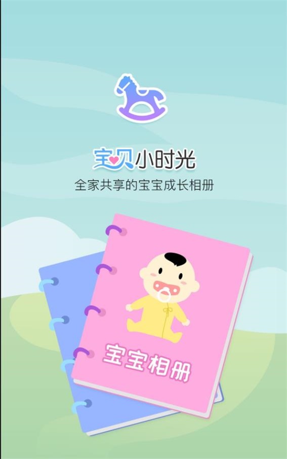 宝贝小时光