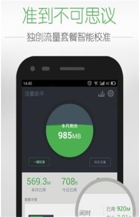 流量保镖