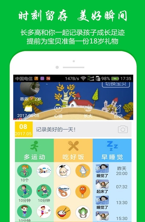 长多高