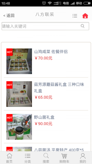 八方联采