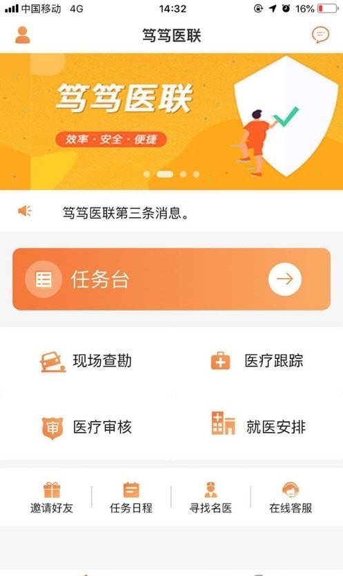 笃笃医联