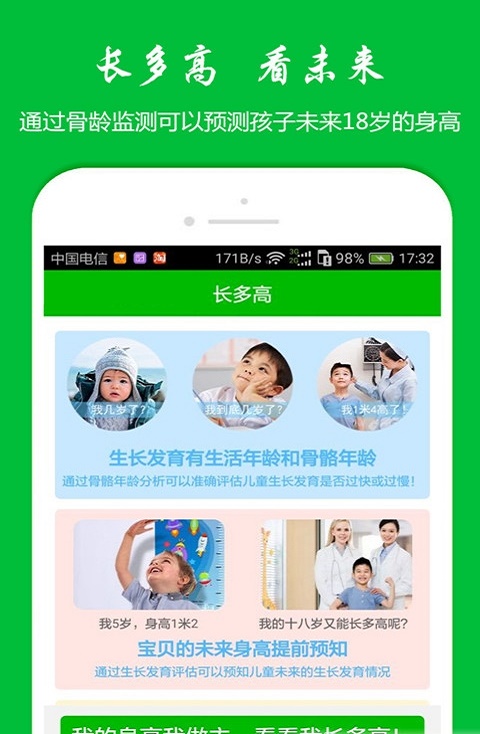 长多高