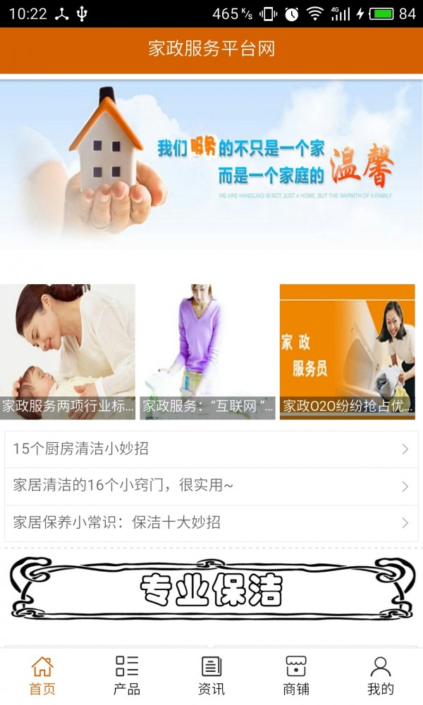 家政服务平台网