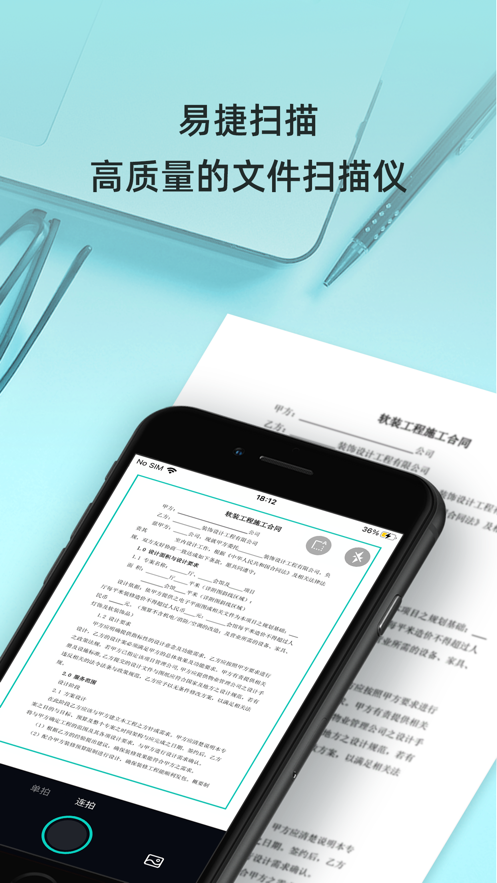 易捷扫描