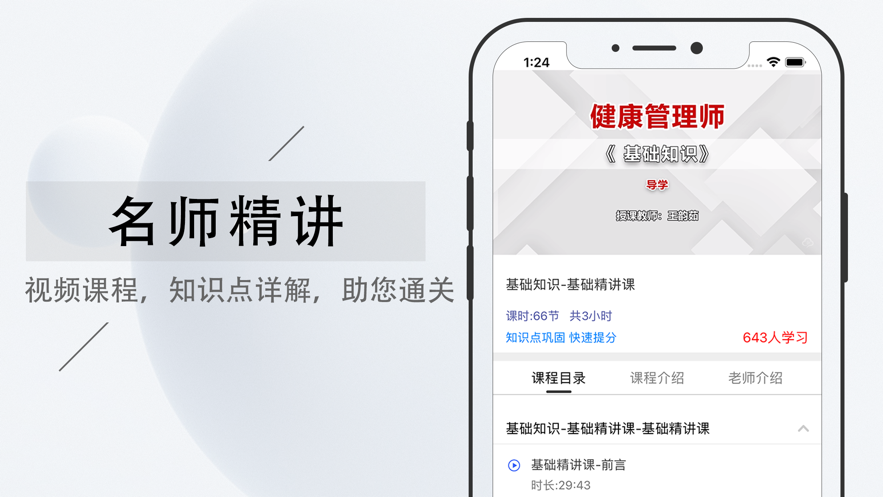 健康管理师题库2022