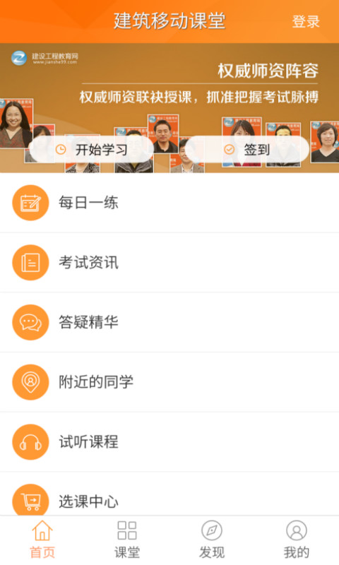 建筑移动课堂