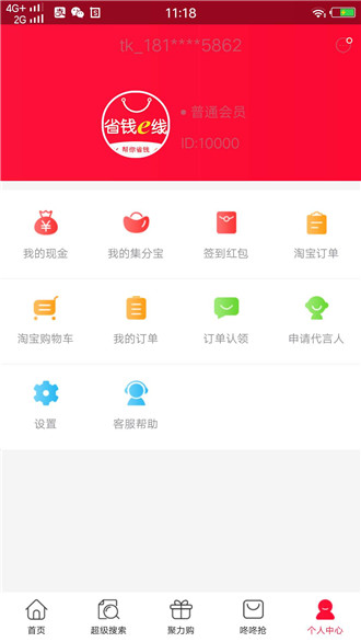 省钱e线