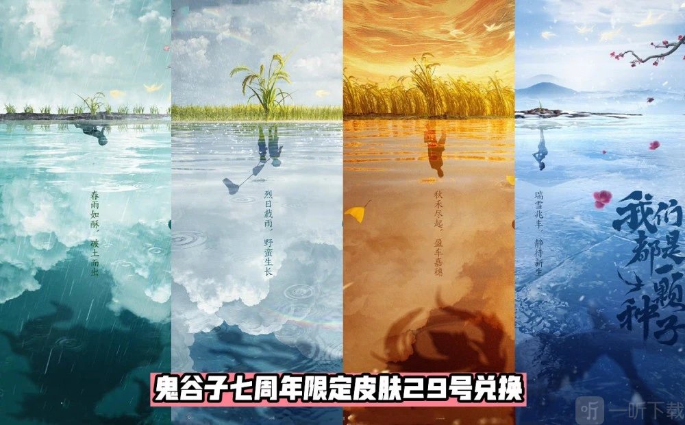 王者荣耀七周年限定皮肤上线时间 七周年惊喜是什么