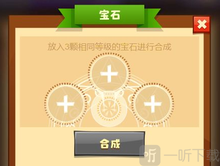 疯狂骑士团宝石获取攻略 疯狂骑士团宝石拼接技巧