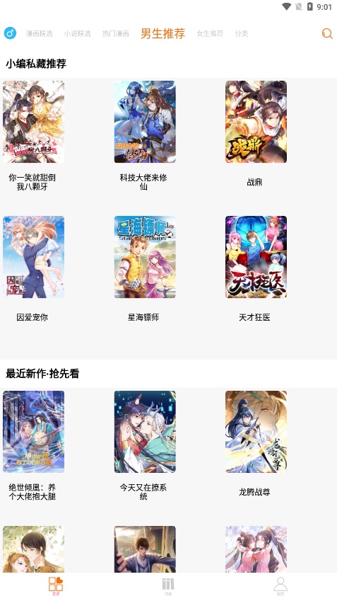 好漫6漫画app