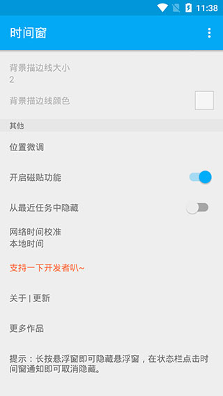 悬浮时间窗