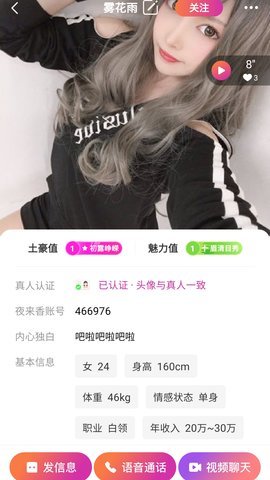 夜来香交友app