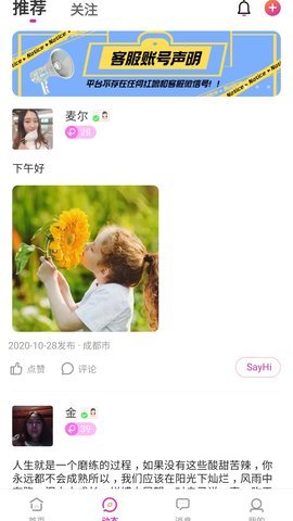 夜来香交友app