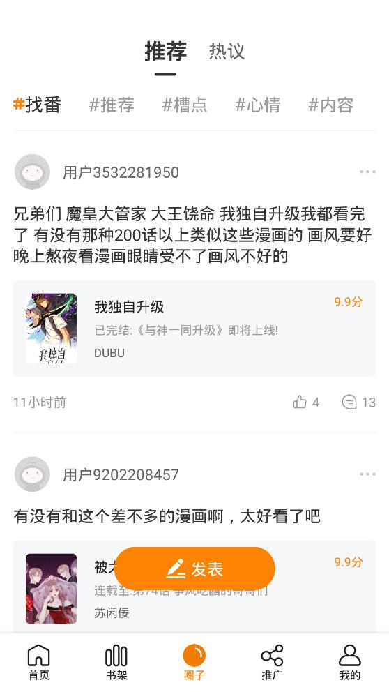 快找漫画