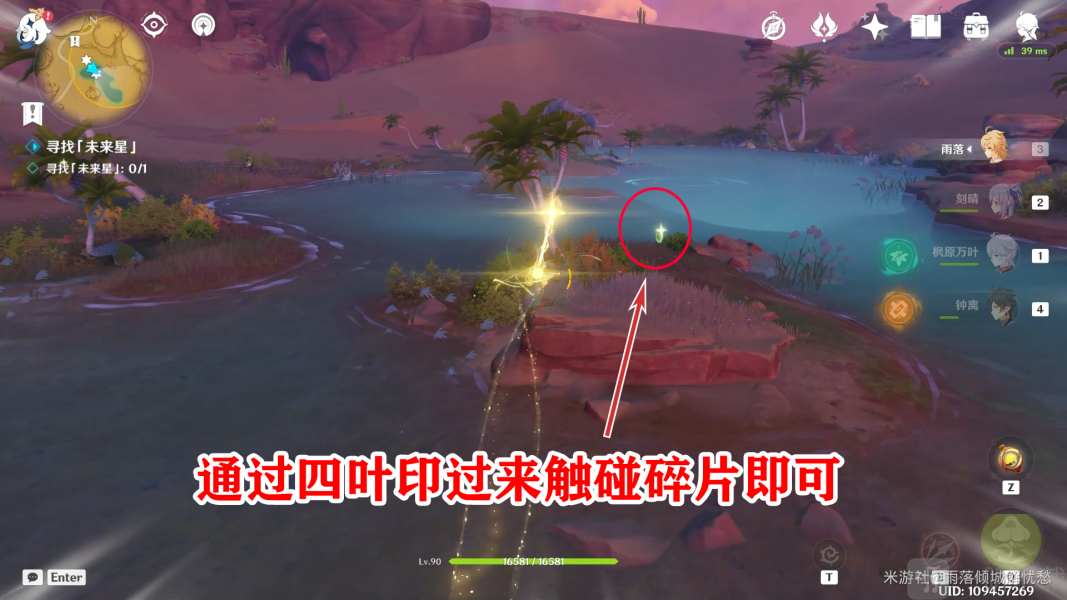 原神在风那头的未来星位置 在风那头的未来星任务通关攻略
