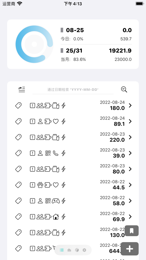 標簽記賬