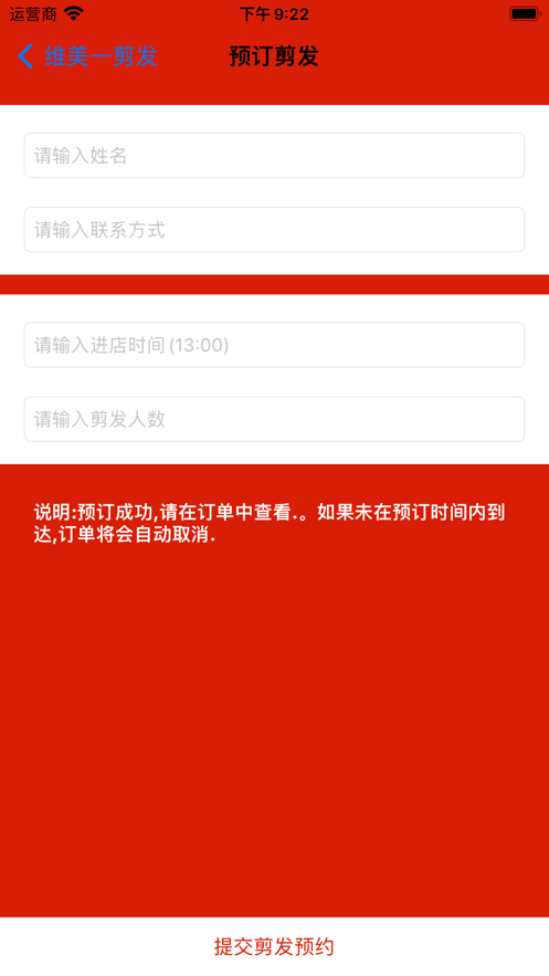 维美一剪发