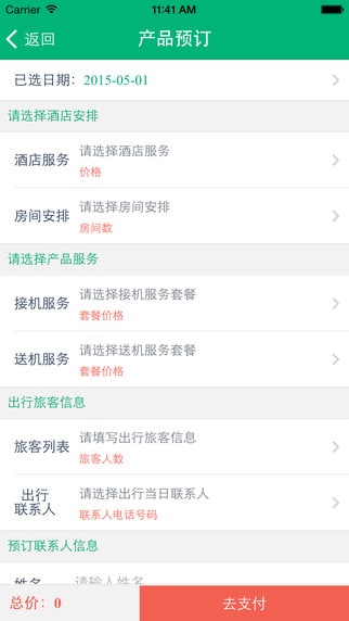 我趣旅行