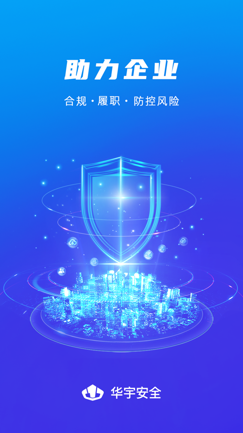 华宇安全