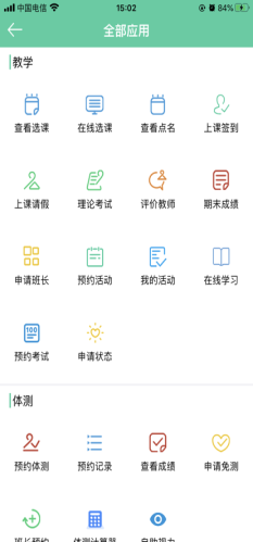 体适能学生端