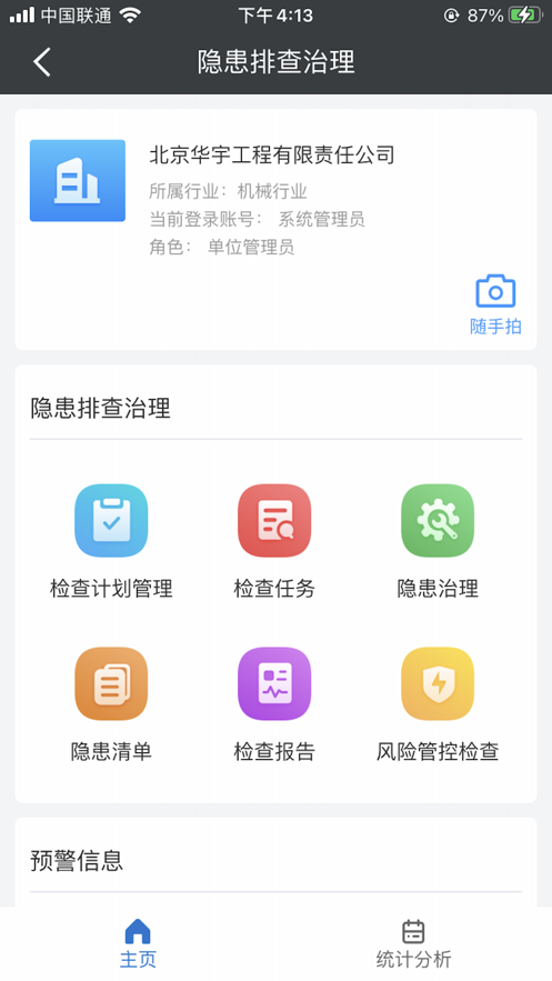 华宇安全
