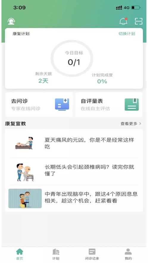 康复行医疗