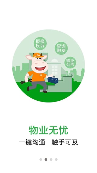 e安居物业