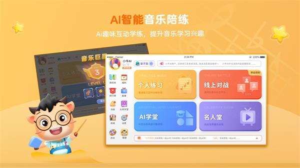 小牛AI陪练