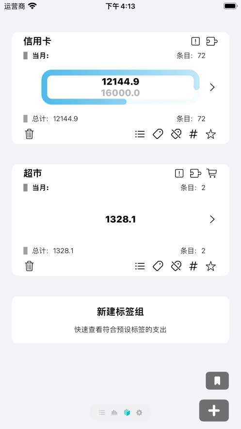 標簽記賬