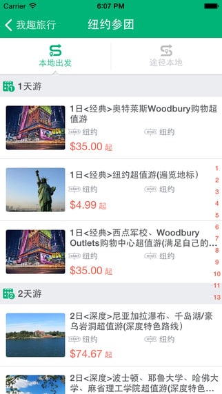 我趣旅行