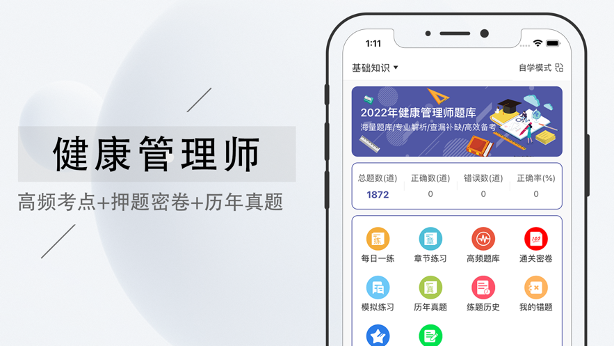健康管理师题库2022