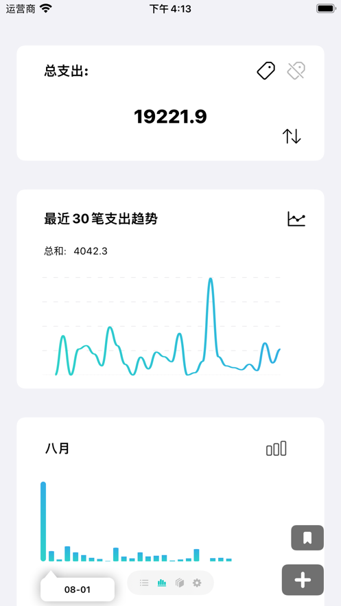 標簽記賬